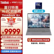 夏日特惠 ThinkPad ThinkBook 16+ 2024（酷睿Ultra9 <font color='red'>185H</font> 32G 1T）笔记本