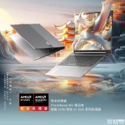 联想ThinkBook 16+ 2025 锐龙 AI 9 365版上市 售价7999元