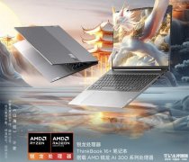 联想ThinkBook 16+ 锐龙版 2025款笔记本上市 锐龙 AI 9 365处理器售价7999元