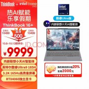 以旧换新能效补贴 ThinkBook 16+ 2024（Ultra9 <font color='red'>185H</font> RTX4060 32G 1T）笔记本仅需7999.2元