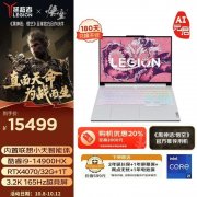 依旧换新能效补贴 联想拯救者Y9000X AI元启笔记本（i9-14900HX RTX4070 32G 1T）仅需13499元