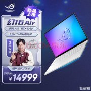 ROG幻16 Air 锐龙 AI版 (锐龙AI 9HX 370 RTX4060 32G 1T)仅需14969元