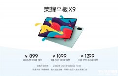 荣耀平板X9发布 搭载骁龙680处理器售价799元起