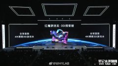 红魔游戏本3D探索版发布 全球首款4K裸眼3D游戏本