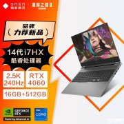惠普暗影精灵乐享版笔记本(酷睿i7-14650HX RTX4060 16G 512G)评测