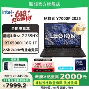联想拯救者Y7000P 2025新配置上架 Ultra7 255HX+RTX5060国补价格7999.2元