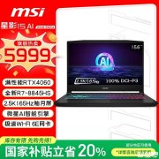 锐龙AI游戏本推荐 微星星影15 AI 锐龙版 2024(R7-8845HS RTX4060 16G 512GB)国补价格4799.2元