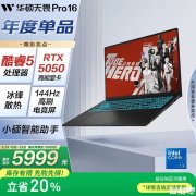 华硕无畏Pro16笔记本新配置上架 Ultra5 210H+RTX 5050国补价格4799.2元