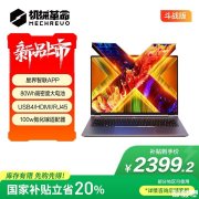 机械革命无界14X 斗战版上架 搭载AMD R7 8745HS处理器售价2399.2元