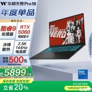 华硕高性能办公笔记本推荐 华硕无畏Pro16 2025（酷睿9 270H RTX5060 16G 1T)国补价格5899.2元
