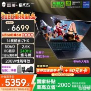 雷神猎刃S新配置上架 搭载i7-13650HX+RTX5060/5070国补价格5359.2元起