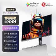 AOC K27U3D显示器上架 27英寸+5K+70Hz+IPS售价6999元