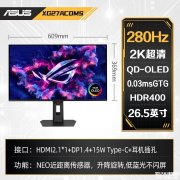 华硕ROG XG27ACDMS显示器上架 27英寸+2K+280Hz+QD-OLED售价3999元