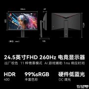 联合创新25G2H Plus显示器上架 24.5英寸+1080P+260Hz超频国补价格466.65元