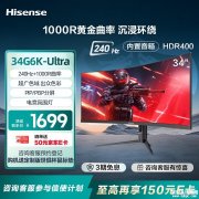 海信34G6K Ultra显示器上架 34英寸带鱼屏+1440P+240Hz+双扬声器售价1699元