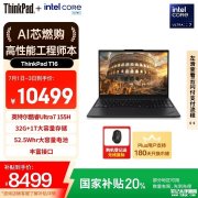 联想工程师笔记本推荐 ThinkPad T16 2024（酷睿Ultra7 155H 32G 1TB）国补价格8499元