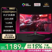 HKC CG321QKS显示器上架 31.5英寸曲面显示器+2K+240Hz+1000R国补价格1189.15元