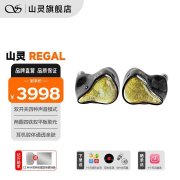 山灵Regal八单元耳机开售 双动圈+平板单元架构首发价3998元