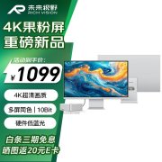 未来视野RV100S显示器上架 27英寸+4K+60Hz售价1099元