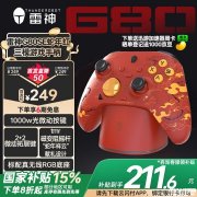 雷神G80 SE无线手柄上架 搭TMR磁变阻摇杆国补价格211.65元