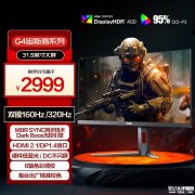 AOC U32G4显示器上架 31.5英寸+4K+160Hz/FHD 320Hz双模售价2999元