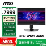 微星MPG 242R X60N显示器上架 24.1英寸+1080p+610Hz售价7999元
