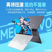 机械革命耀世15 Pro轻薄高性能游戏本发布 搭载Ultra7 155H/Ultra7 255H+RTX5060