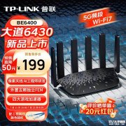 TP-LINK BE6400大道路由器上架 6430Mbps速率+50%信号增强首发优惠199元
