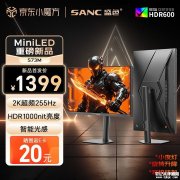 盛色S73M显示器上架 27英寸+2K+255Hz超频+Mini LED售价1399元