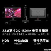 联合创新GB24R1显示器上架 23.8英寸+2K+150Hz超频售价599元