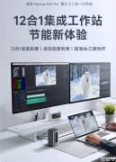 倍思Nomos NU1 Air 12合1拓展坞上架 从SD卡到千兆网口售价779元