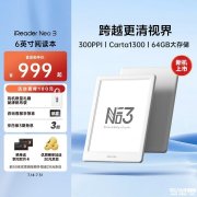 掌阅iReader Neo3系列口袋阅读器上市 Carta1300墨水屏售价999元起