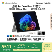 微软12英寸Surface Pro/13英寸Surface Laptop国行版上架 搭载骁龙 X Plus处理器国补价格5510.4元起