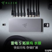雷蛇雷电5拓展坞和战核X V2显卡拓展坞 售价分别为3099/2699元