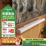 Sonos中国首款三分频回音壁Arc Ultra上架 支持9.1.4空间音频和杜比全景声国补价格8499.15元