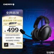 樱桃CHERRY XTRFY H1电竞耳机开售 60mm大动圈+声纹雷达售价499元
