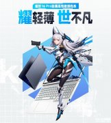 机械革命耀世16 Pro 2025上市 16英寸OLED屏 Ultra7 155H/255H+RTX5060