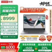 暑期限时满减叠加国补 联想YOGA Pro 14 AI元启（锐龙AI 9 365 32G 1T）国补价格5999.2元