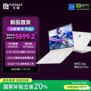 火影焕16 Pro游戏本新配置上架 搭载i7-13700HX+RTX5060售价5199.2元起
