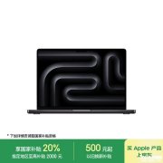 暑期大促 Apple MacBook Pro 2024 14英寸（纳米玻璃） M4 Pro 24G 512G国补价格16180.89元