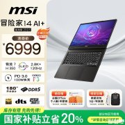 微星冒险家14 AI+锐龙版2025款笔记本上架 搭载锐龙AI7 H350售价5599.2元