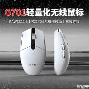 联想异能者G701三模鼠标上架 PAW3311+一亿次环诺微动+三模连接售价109元