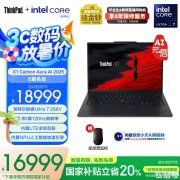 高端商务办公笔记本 ThinkPad X1 Carbon Aura AI 2025（Ultra7 258V 32G 2T）国补价格16999元