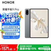 大屏护眼学习平板 荣耀平板9 Pro（天玑8100 12+256GB）国补价格1571.65元
