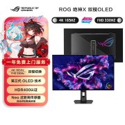 华硕ROG绝神X显示器开售 31.5英寸+4K 165Hz/FHD 330Hz双模OLED售价5999元