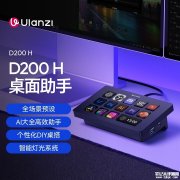 优篮子D200H可视化智能键盘上架 七合一扩展坞+13键自定义LCD+智能灯光控制售价299元