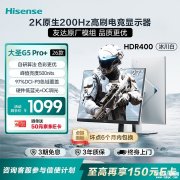 海信大圣G5 Pro+显示器上架 27英寸+2K+200Hz+Fast IPS售价1099元