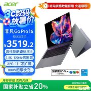 <font color='red'>入门</font>大屏办公笔记本推荐 宏碁非凡Go Pro(i5-13500H 32G 1T)国补价格3519.2元
