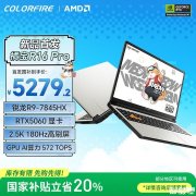 七彩虹橘宝MEOW R16 Pro 2025款游戏本开售 搭载R9 7845HX+RTX5060/70国补价格5279.2起