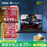 微星神影16 锐龙版 2025笔记本上架 搭载R9 7945HX+RTX5060国补价格6319.2元